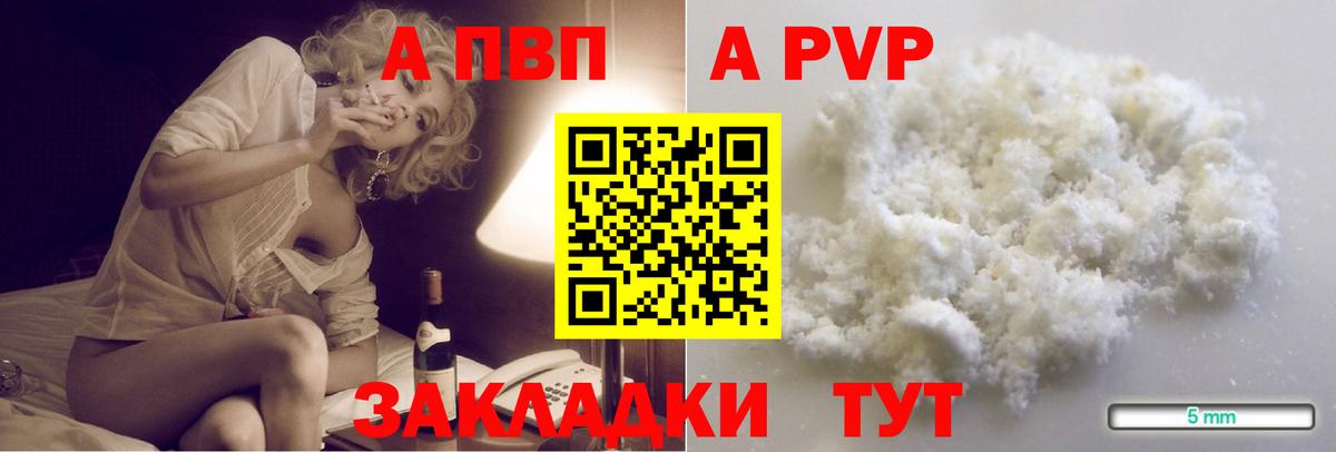Боровичи  Альфа ПВП мука  A-PVP СК  Вход с VPN  А ПВП Соль 