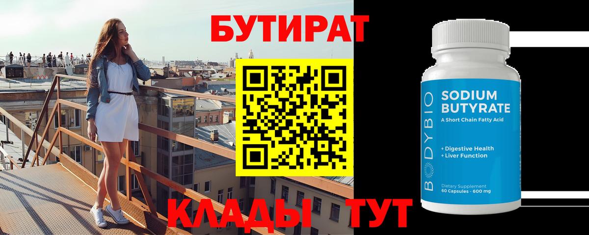 Бутират вода  Вход с VPN  БУТИРАТ  Боровичи 