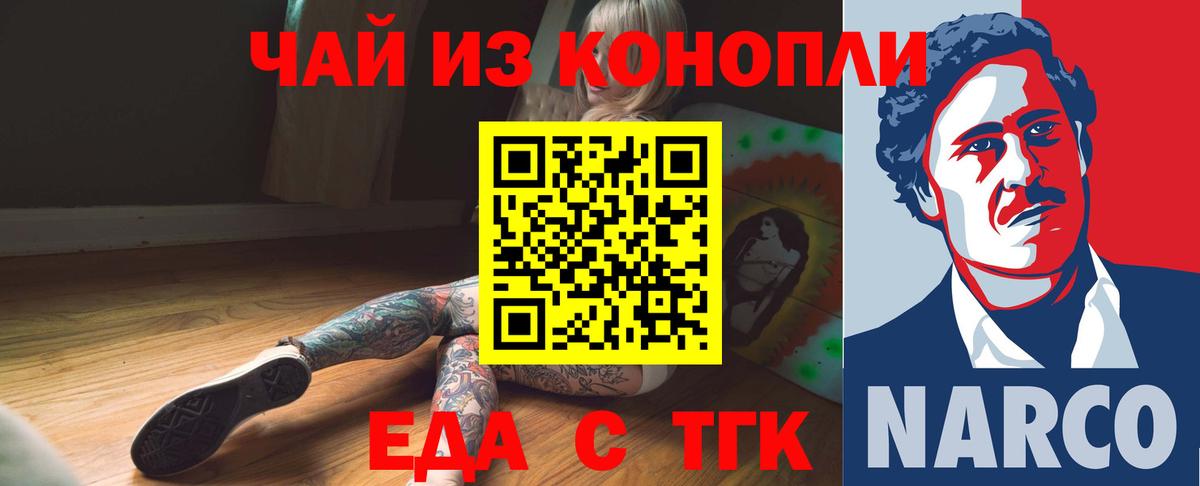 Еда ТГК конопля Боровичи