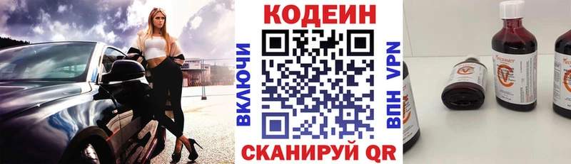 Codein Purple Drank  Боровичи 