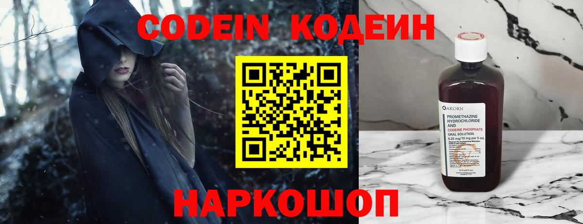 Codein Purple Drank  Вход с VPN  Боровичи  купить наркоту  Кодеин напиток Lean (лин) 