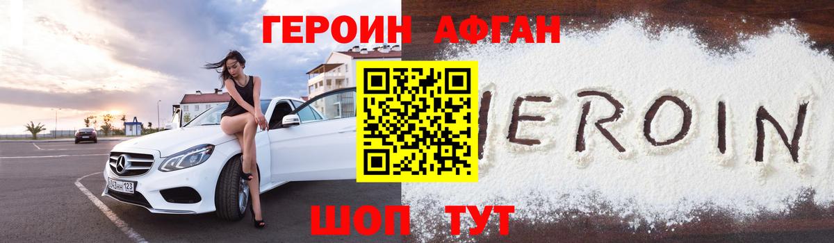 ГЕРОИН герыч Боровичи