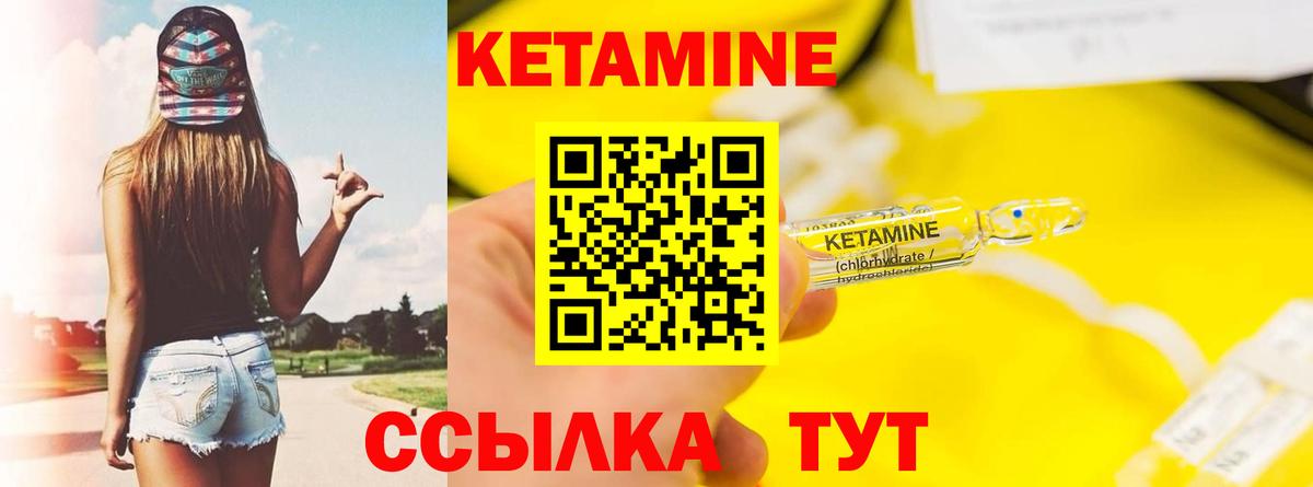 Кетамин VHQ Боровичи