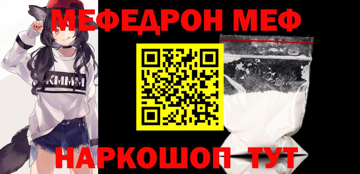 Меф VHQ  Вход с VPN  МЯУ-МЯУ кристаллы  МЕФ  Боровичи  Мефедрон 
